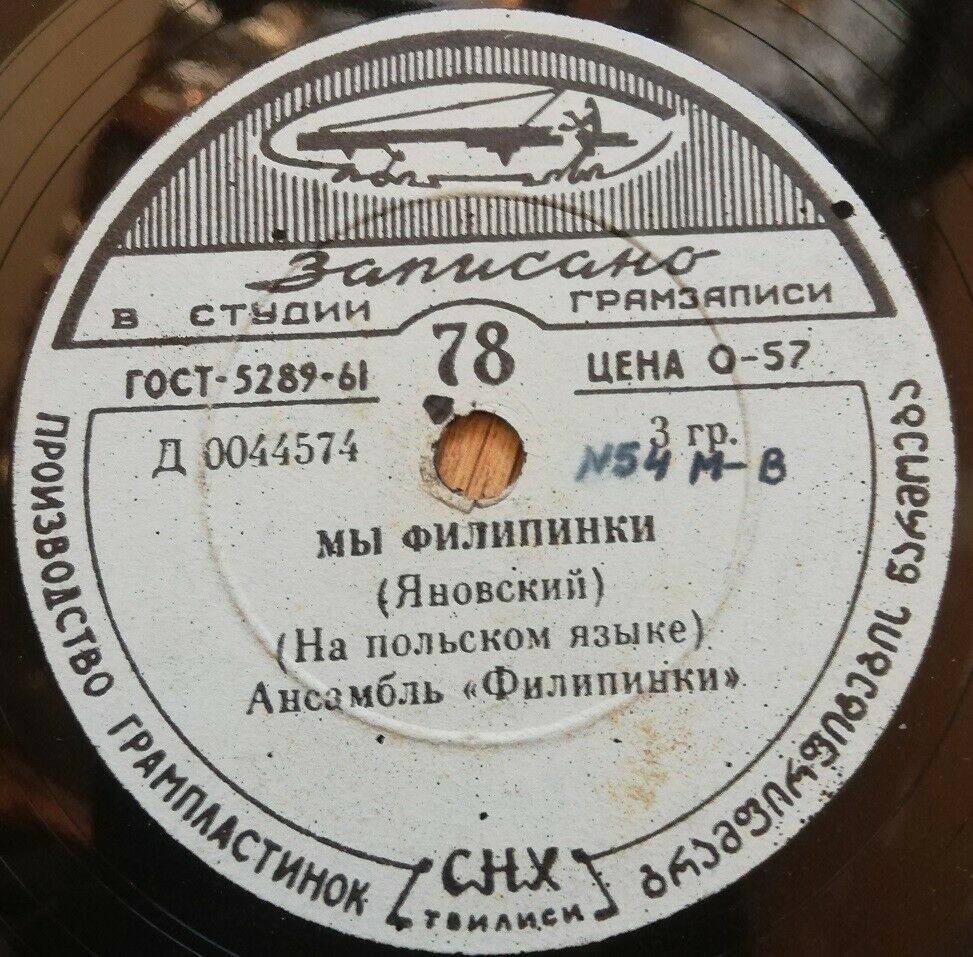 Ансамбль «Филипинки» - Батуми / Мы филипинки