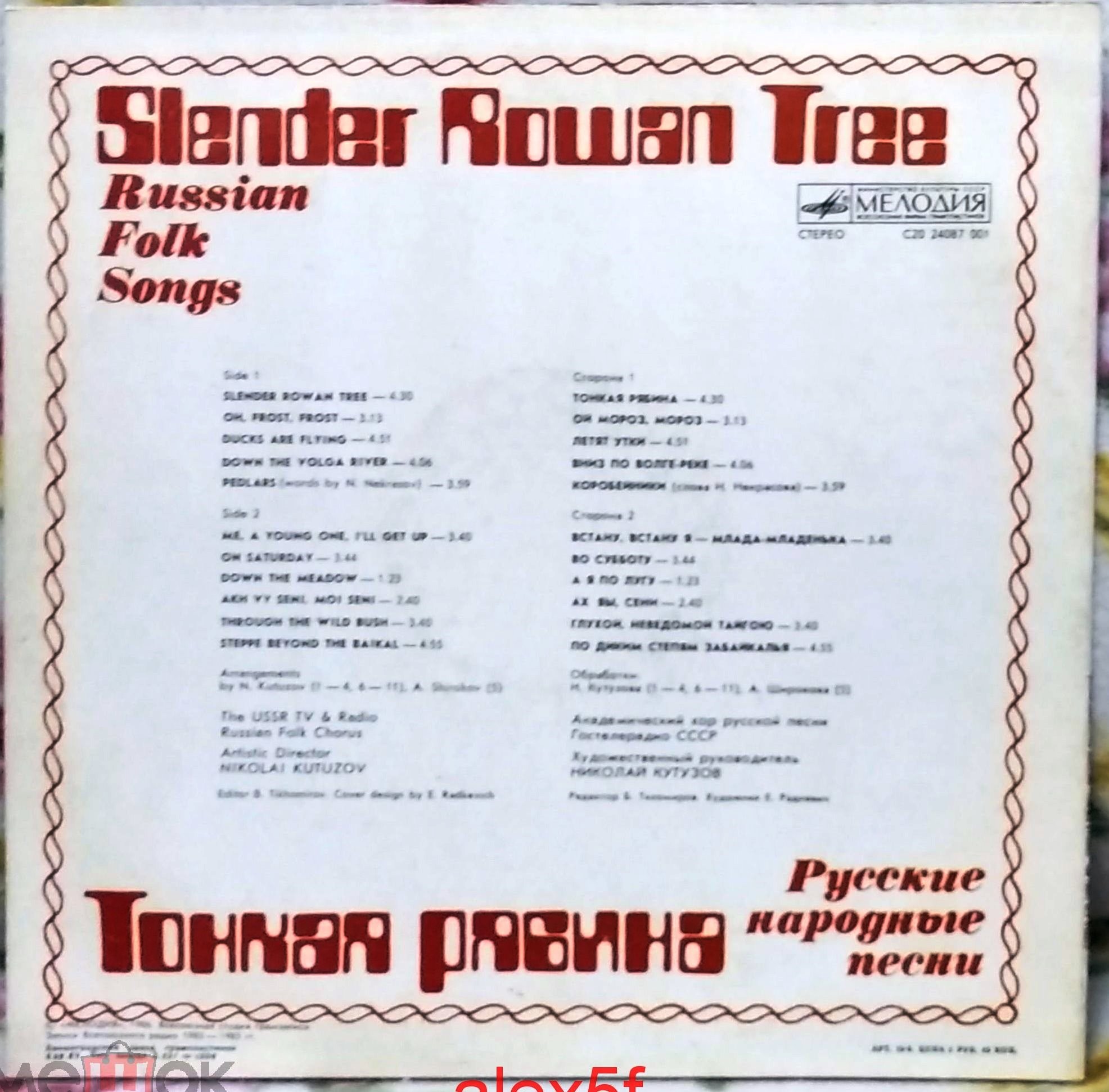 Тонкая рябина. Русские народные песни. Академический хор русской песни Гостелерадио СССР