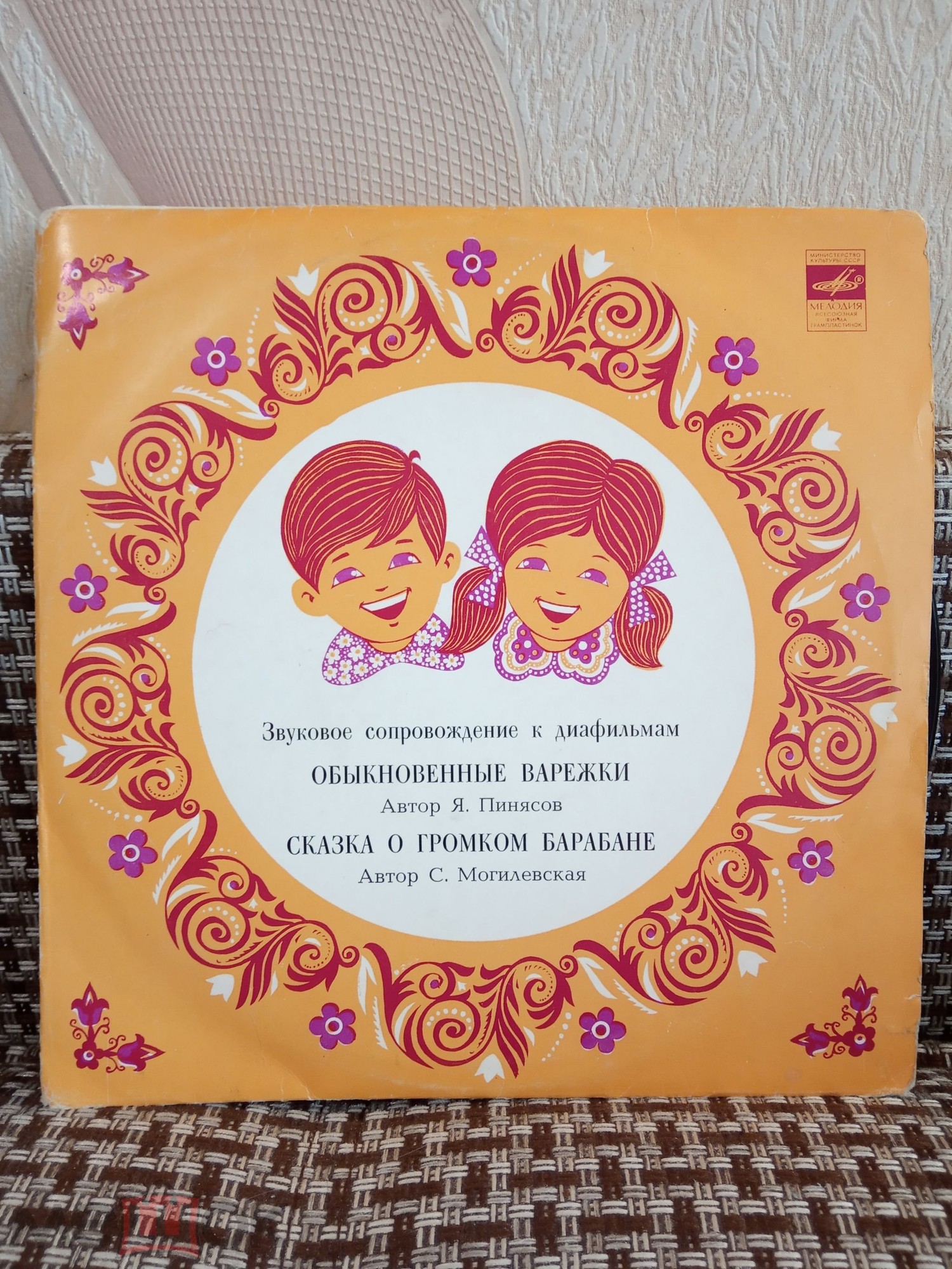 Звуковое сопровождение к диафильмам «Обыкновенные варежки», «Сказка о громком барабане»