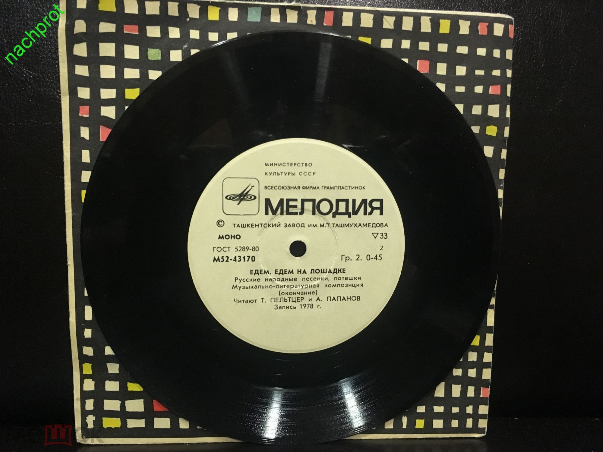 Едем, едем на лошадке