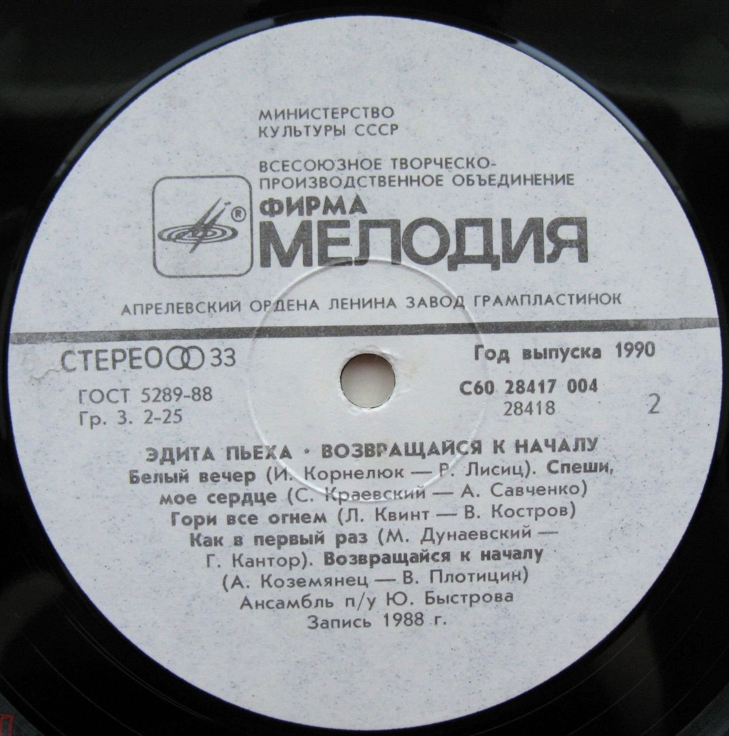 Эдита Пьеха. Возвращайся к началу