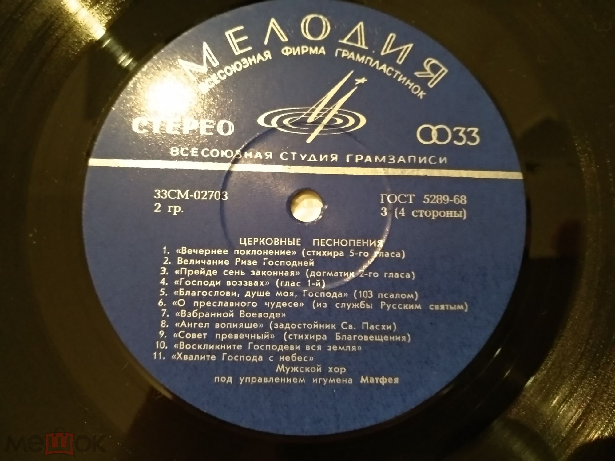 Духовный концерт для членов и гостей поместного собора Русской православной церкви, 1971