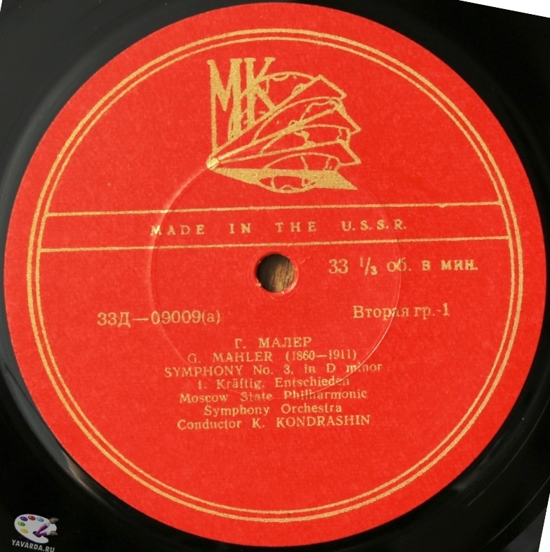 Г. МАЛЕР Симфония № 3 (К. Кондрашин)