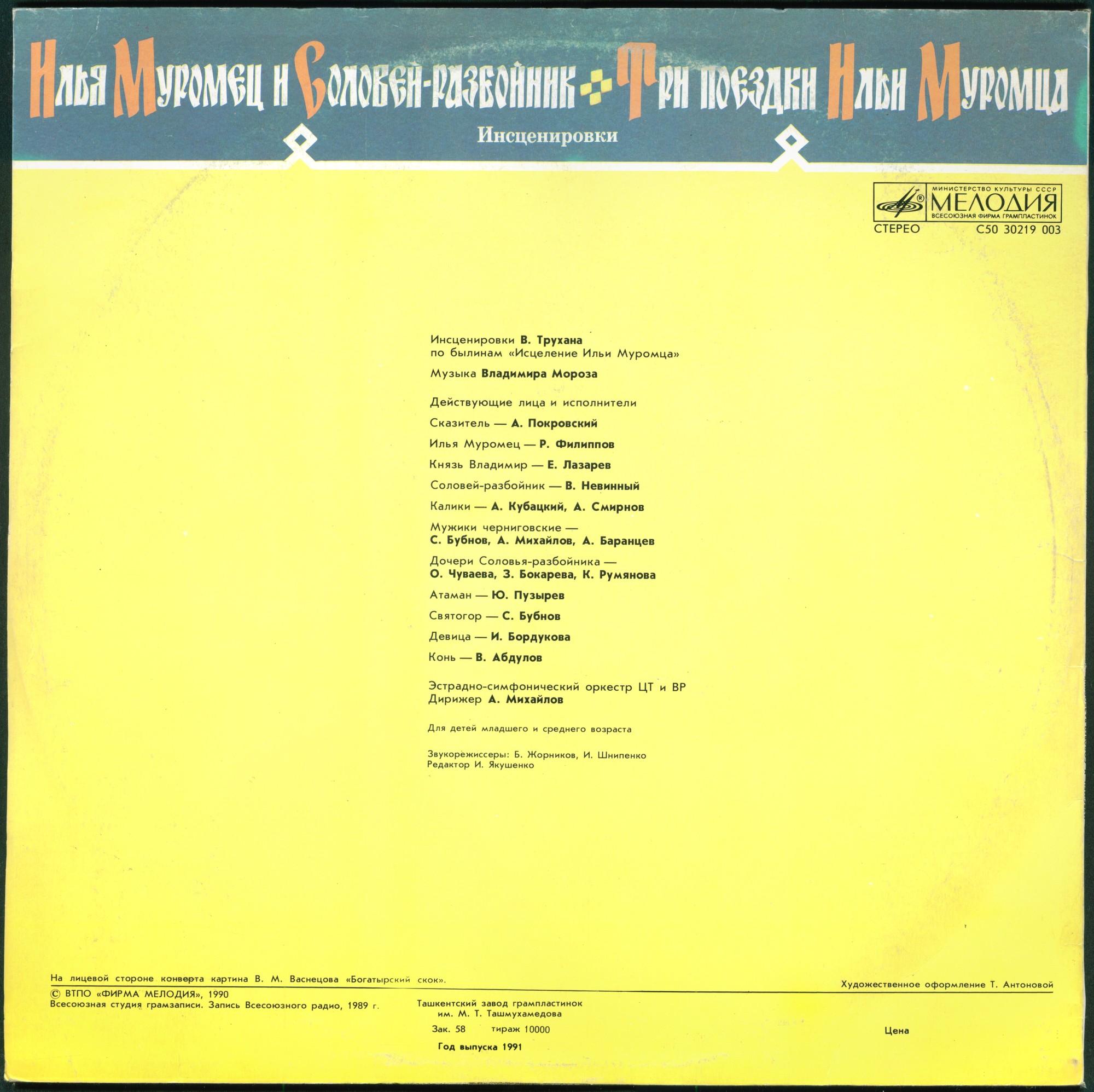 Илья Муромец и Соловей-разбойник / Три поездки Ильи Муромца (инсценировки)