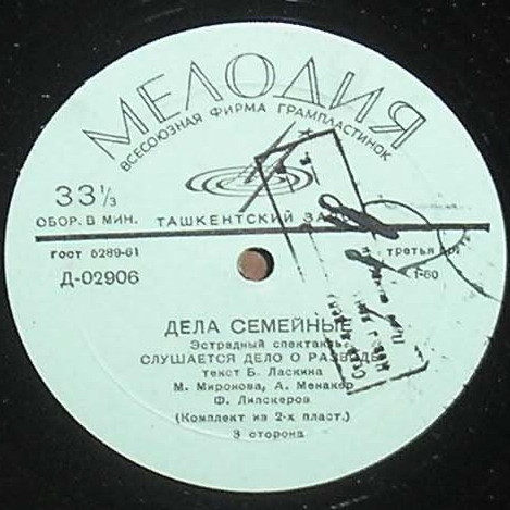 Мария МИРОНОВА и Александр МЕНАКЕР. Эстрадный спектакль «Дела семейные». Второе отделение