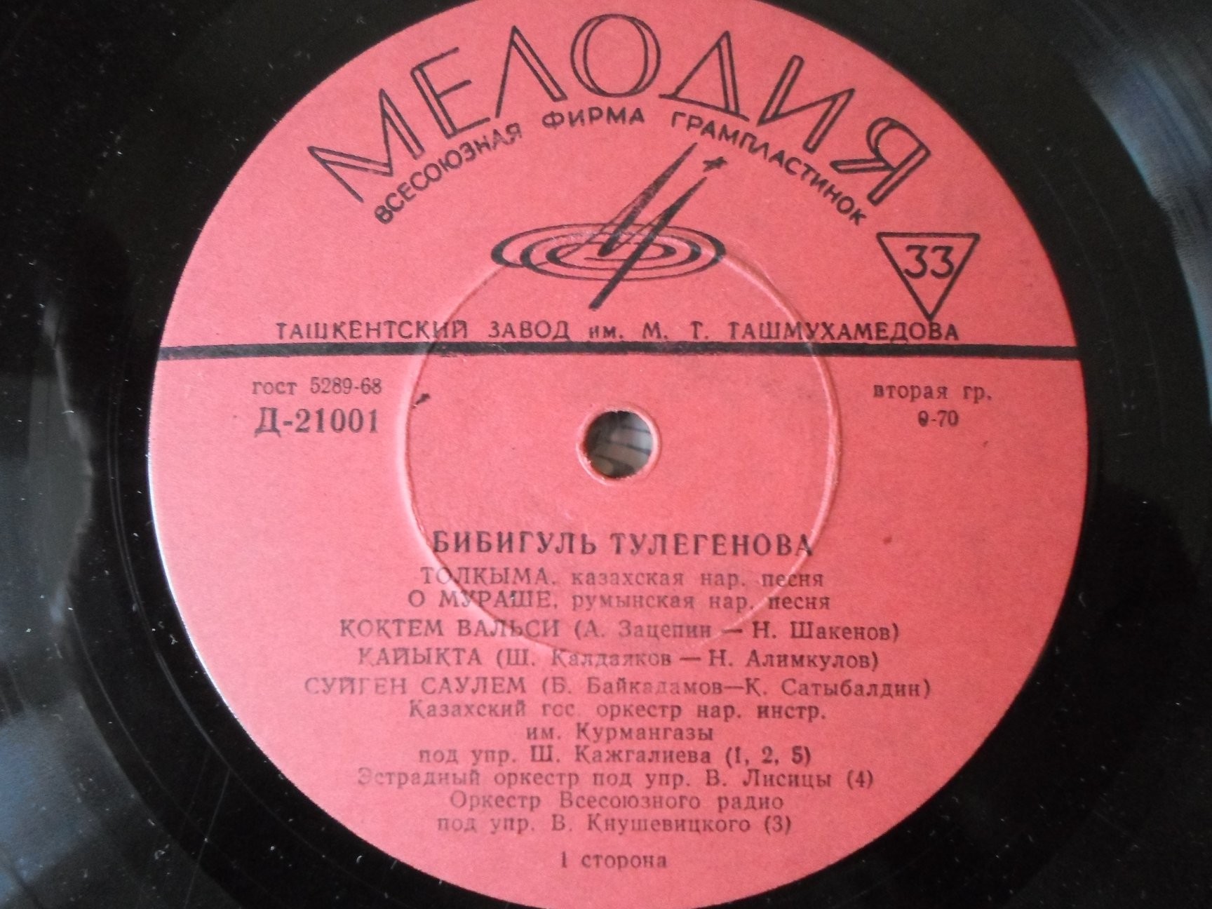 Поет Бибигуль Тулегенова