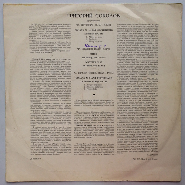 Григорий  Соколов (ф-но). Произведения Шуберта, Шопена, Прокофьева