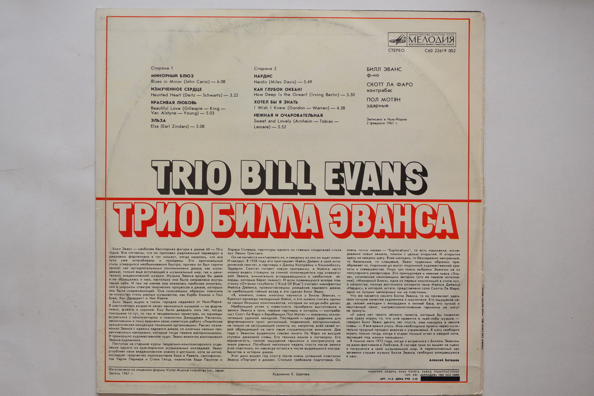 Трио Билла Эванса