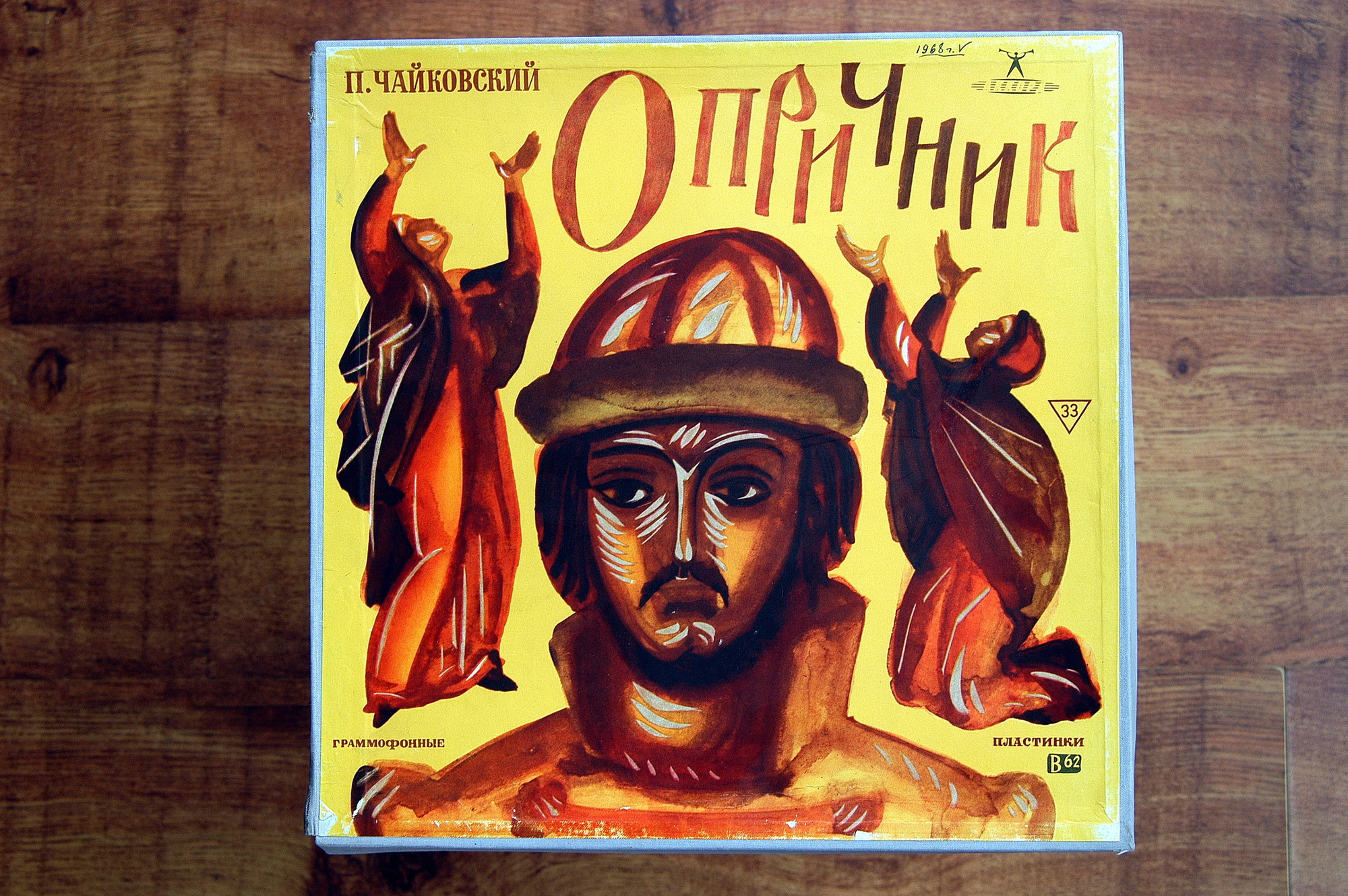 П.И. ЧАЙКОВСКИЙ (1840–1893): «Опричник», опера в 4 действиях (А. Орлов)