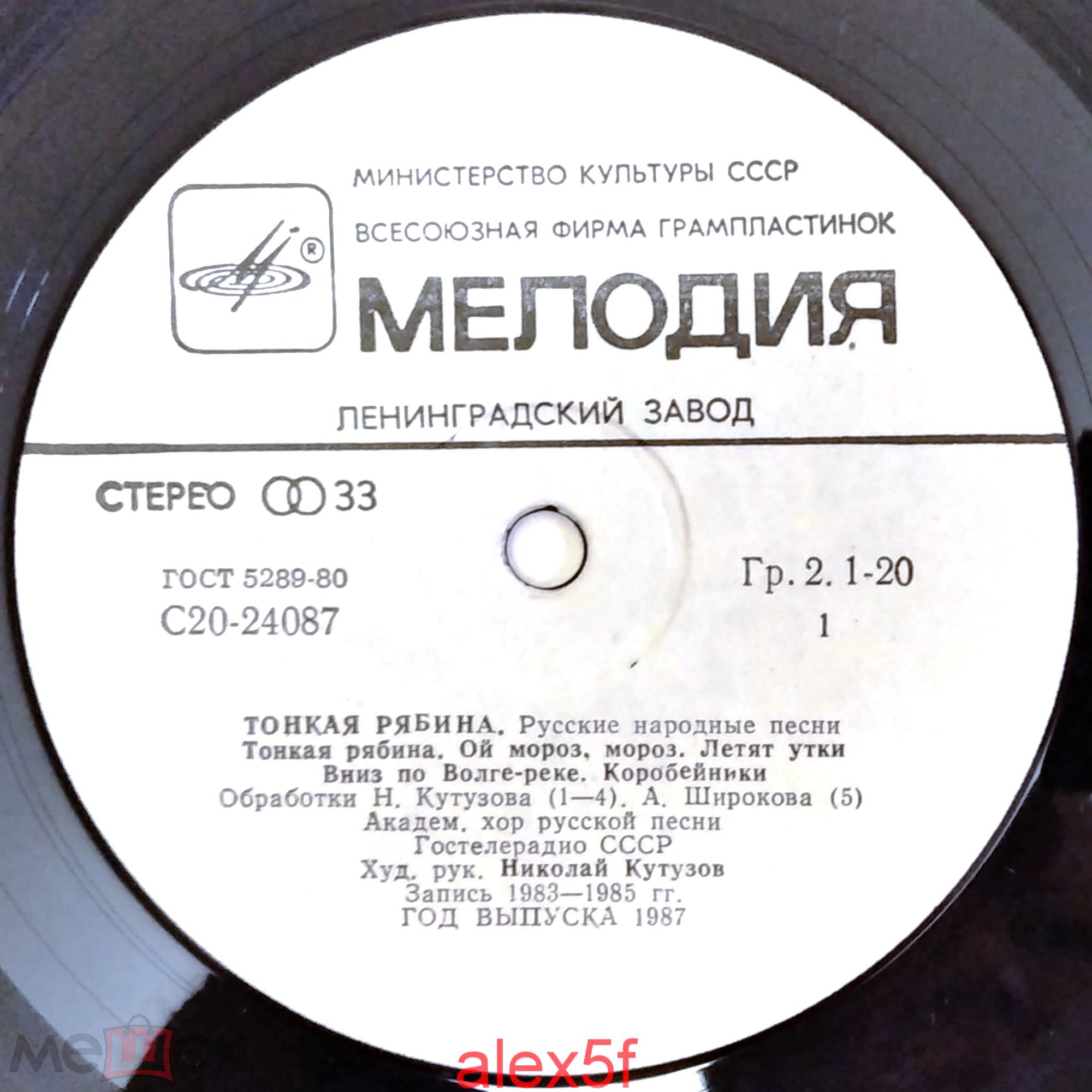 Тонкая рябина. Русские народные песни. Академический хор русской песни Гостелерадио СССР