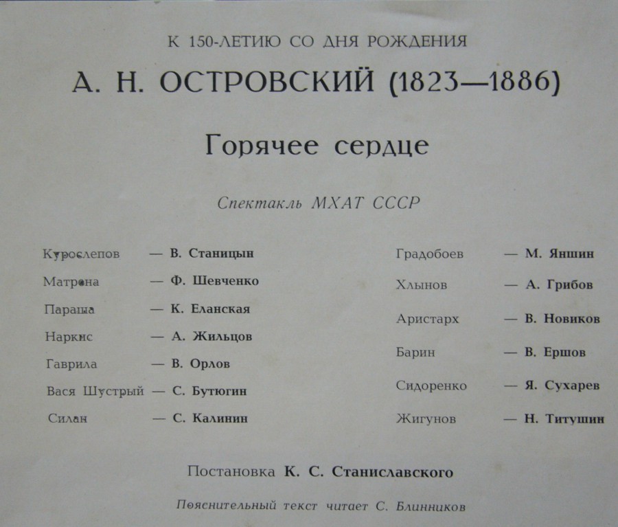 А. ОСТРОВСКИЙ. "Горячее сердце", комедия