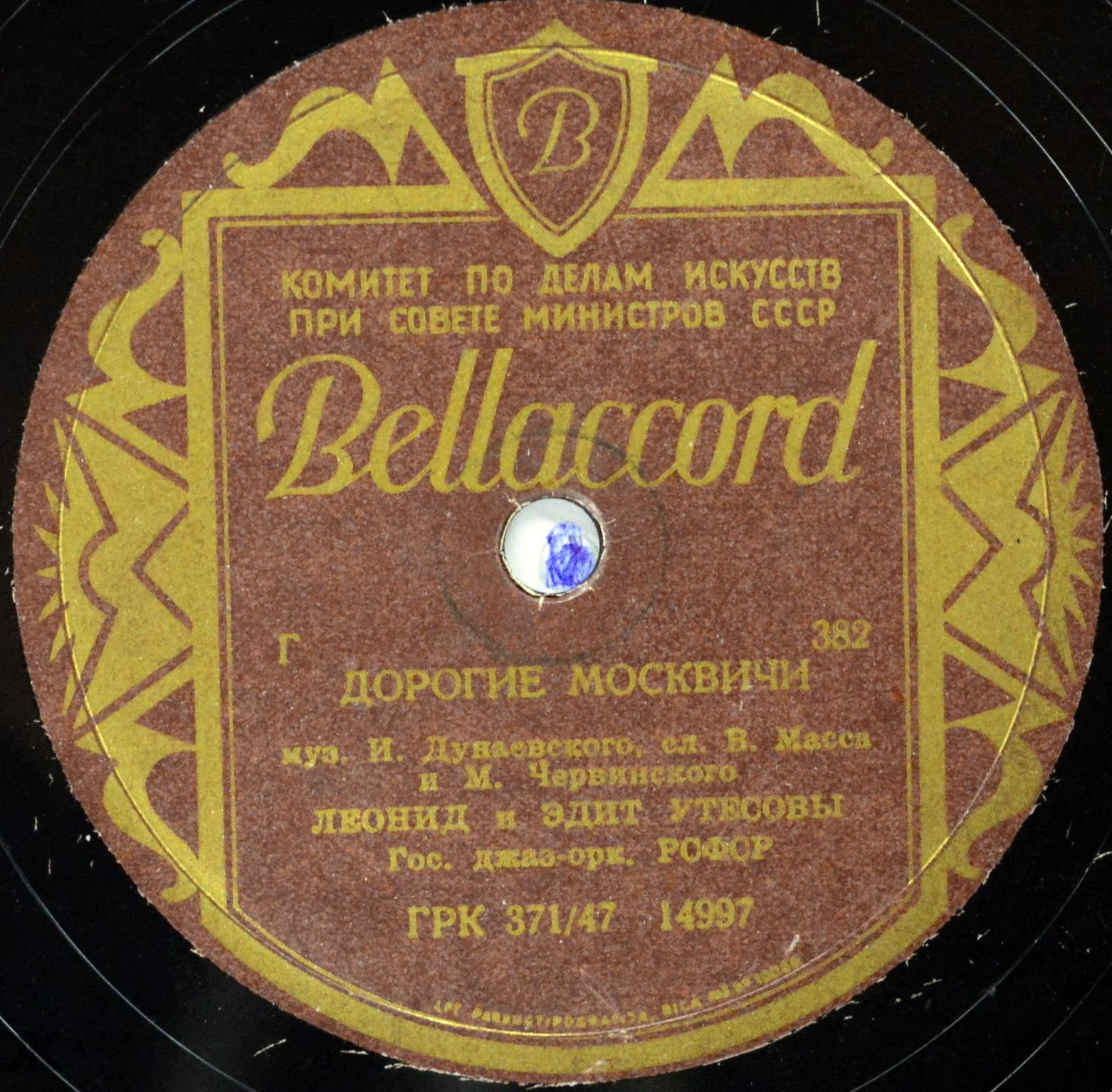 Тропинка / Дорогие москвичи