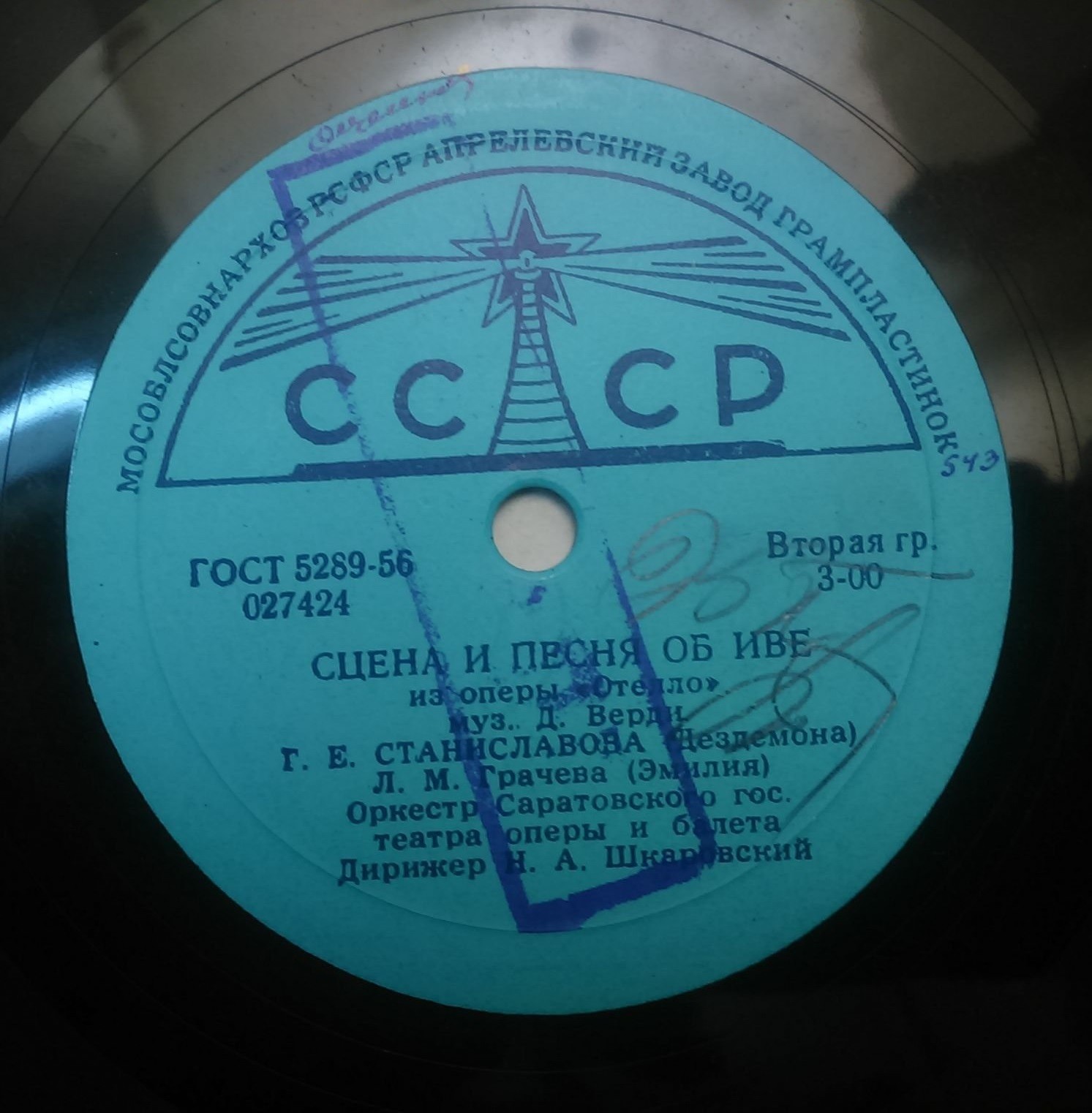 Г. Е. Станиславова и Л. М. Грачева - Сцена и песня об иве из оп. "Отелло", муз. Д. Верди