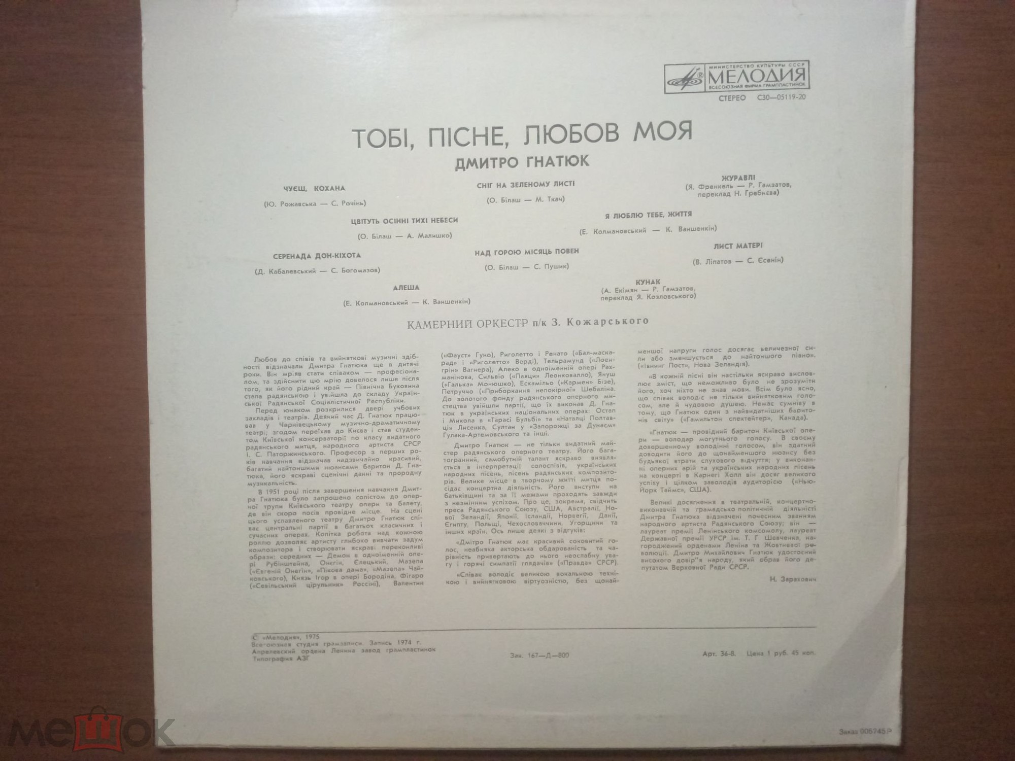 Дмитро Гнатюк. Тобі, пісне, любов моя