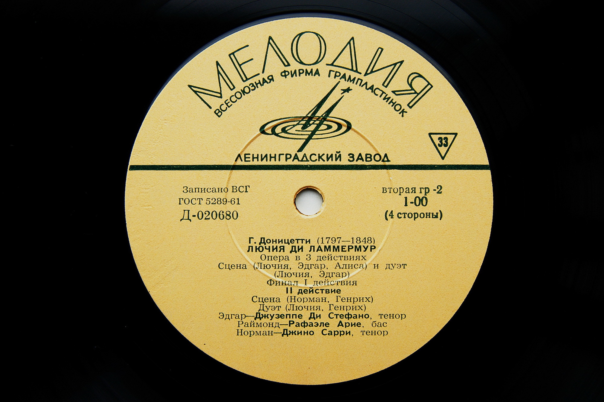 Доницетти Г. Лючия ди Ламмермур. Опера в 3-х действиях