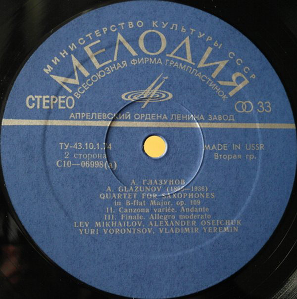 А. ГЛАЗУНОВ (1865-1936): Концерт для саксофона с оркестром; Квартет для саксофонов