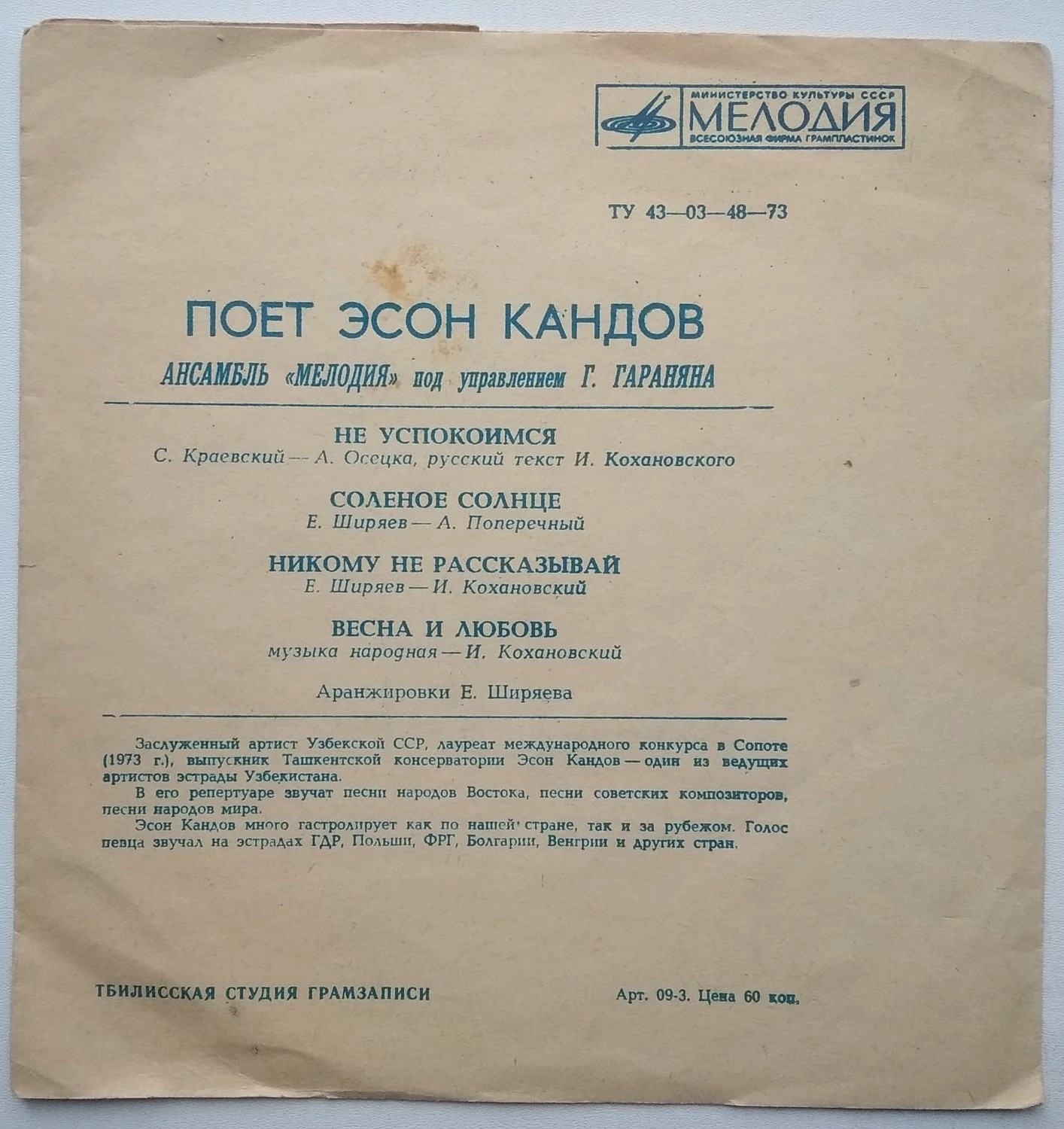 Поёт Эсон Кандов