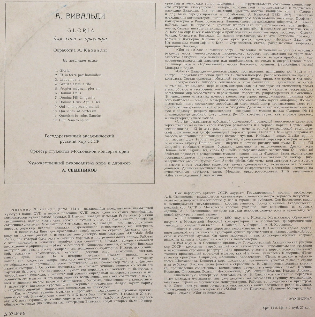 А. Вивальди (1675-1741). GLORIA для хора и оркестра. На латинском языке