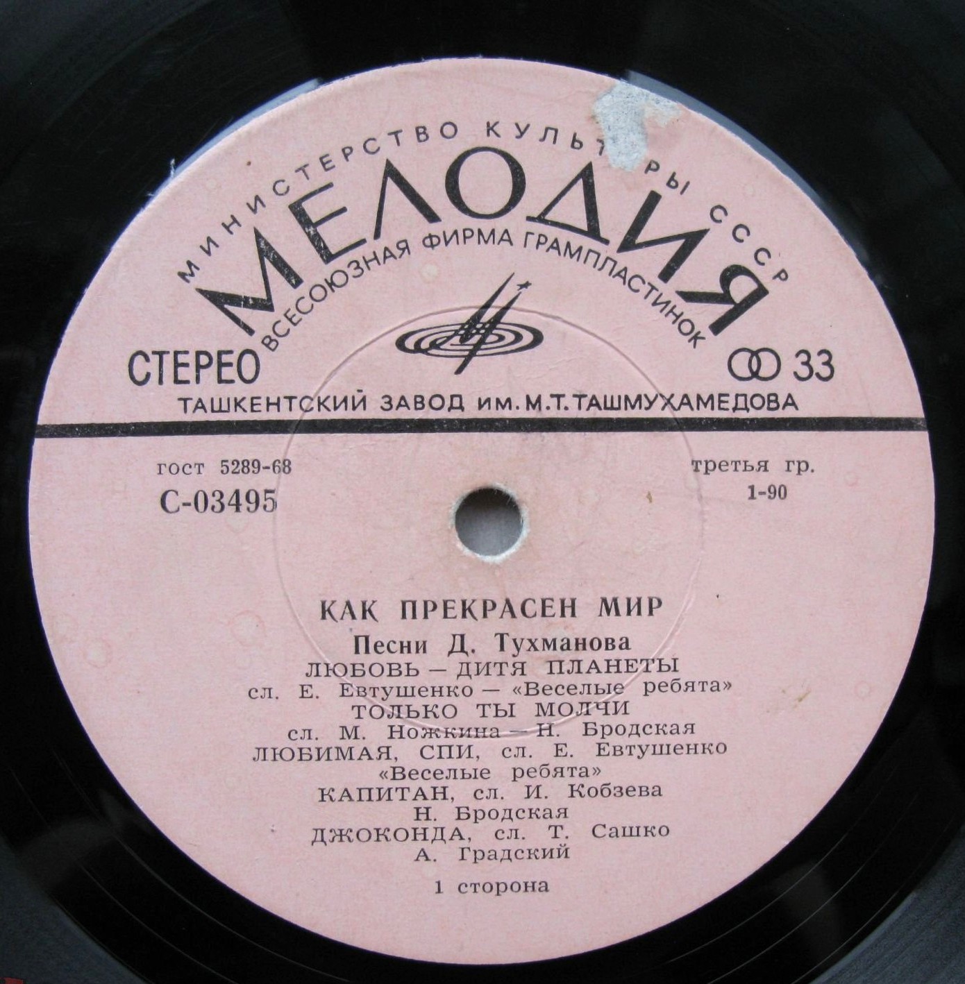 Давид Тухманов. Как прекрасен мир