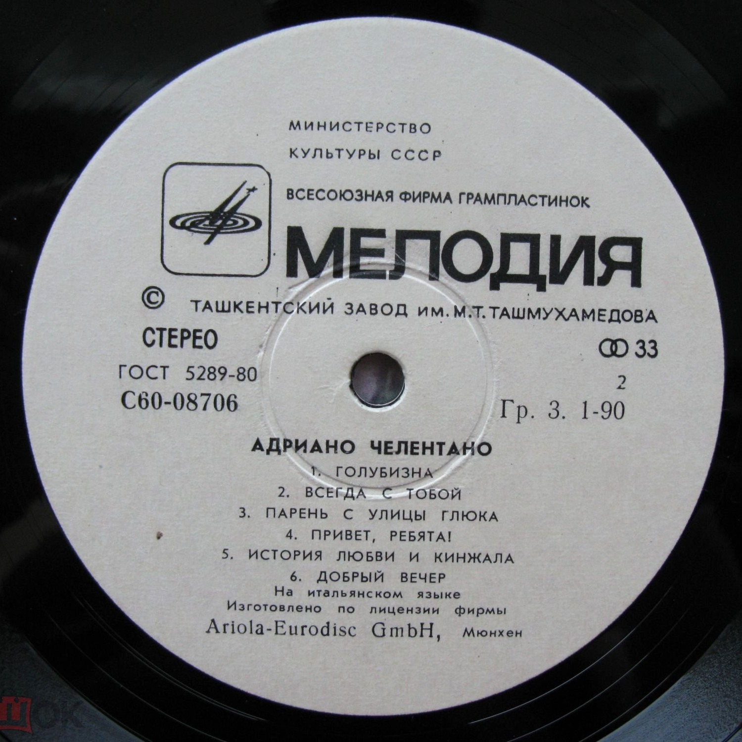 Адриано ЧЕЛЕНТАНО