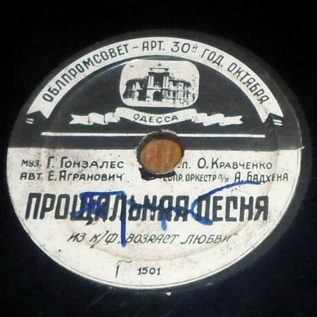 О. Кравченко - Прощальная песня из кф "Возраст любви"