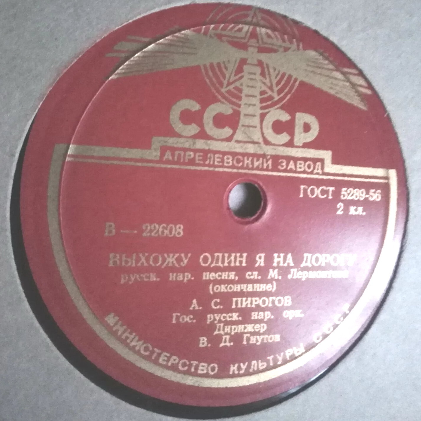 А. Пирогов — Выхожу один я на дорогу