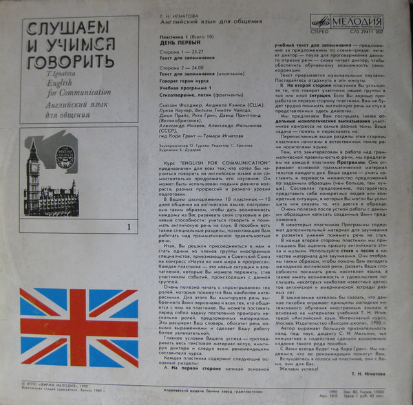 СЛУШАЕМ И УЧИМСЯ ГОВОРИТЬ. Т. Н. ИГНАТОВА. Английский язык для общения. Пластинка 1 (ДЕНЬ ПЕРВЫЙ)