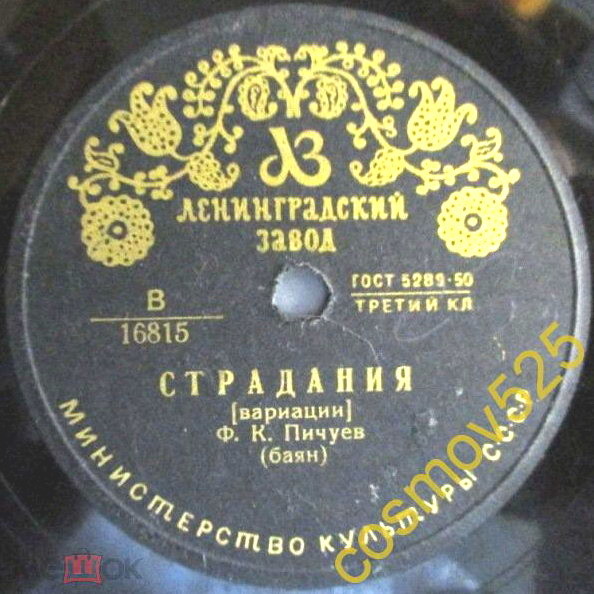 Ф. К. Пичуев (баян) – Русский перепляс / Страдания