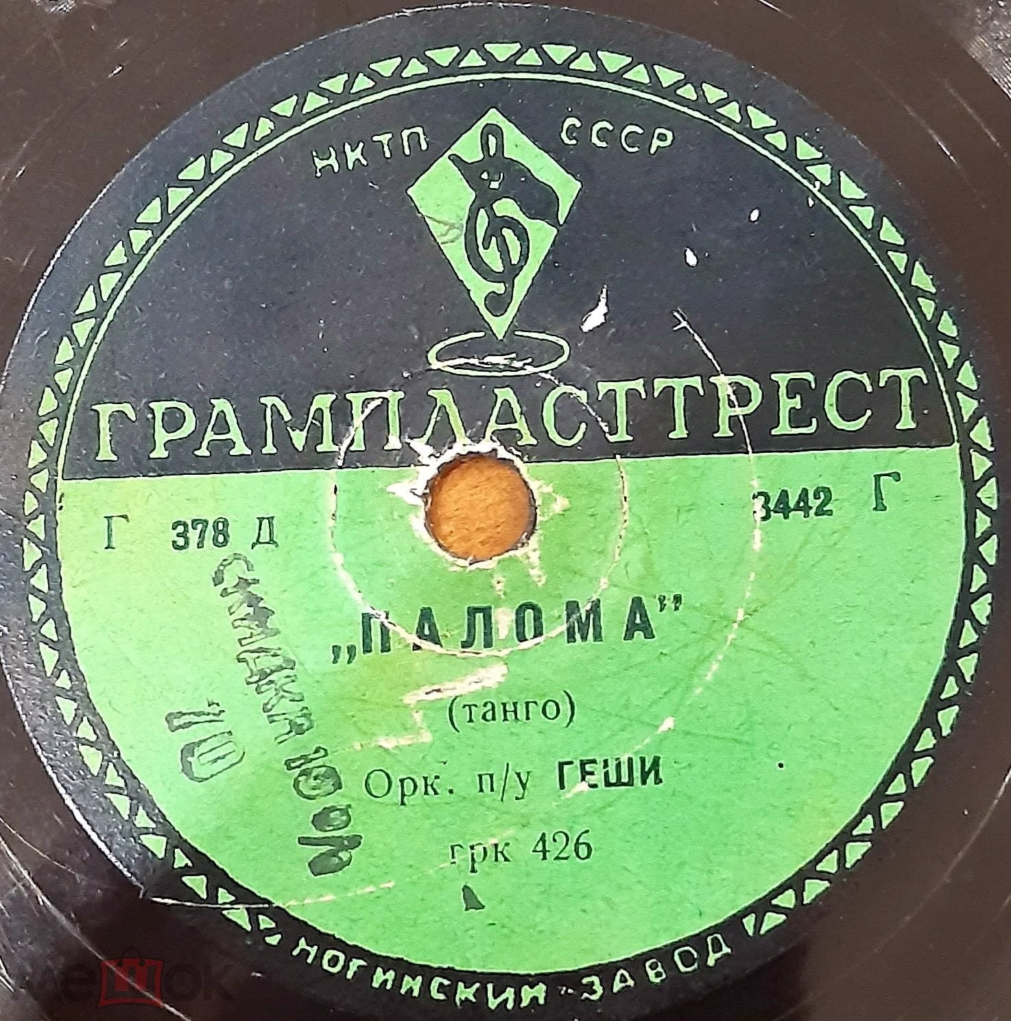 Оркестр п/у Геши - Палома / Обезьяна