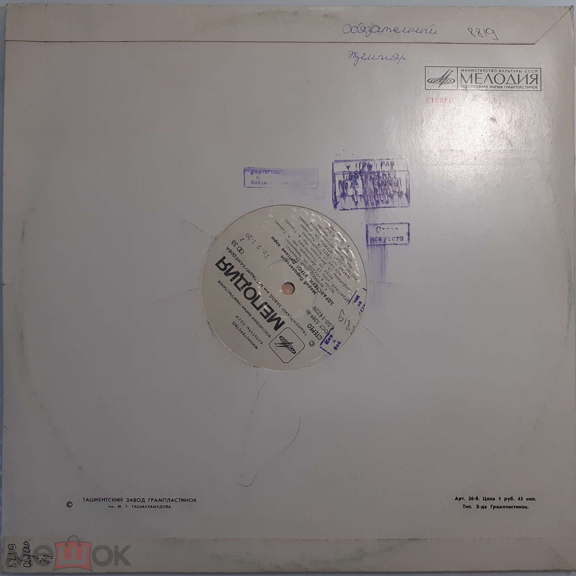 М. Парцхаладзе (1924): «Здравствуй, утро!» (детские хоры)