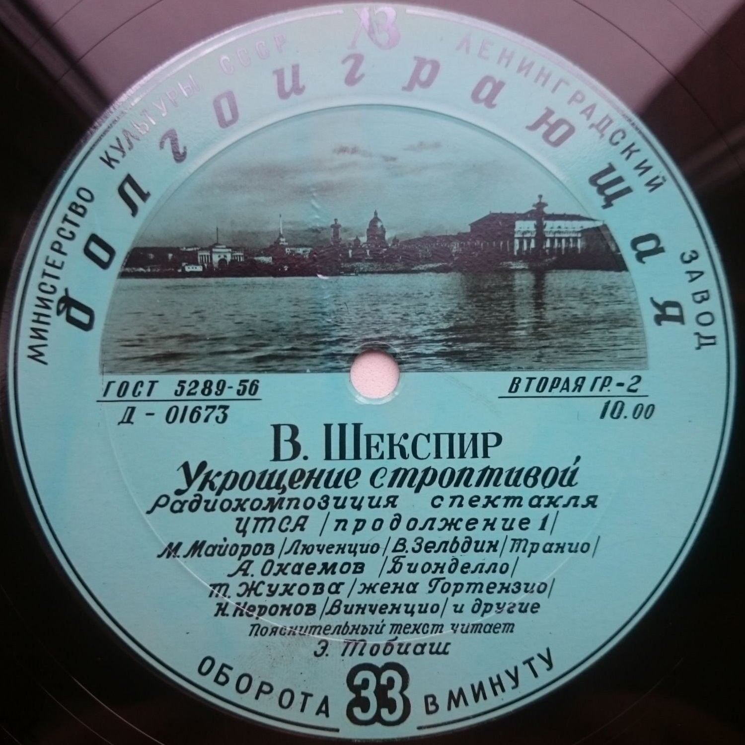 В. Шекспир - Укрощение строптивой (радиокомпозиция)