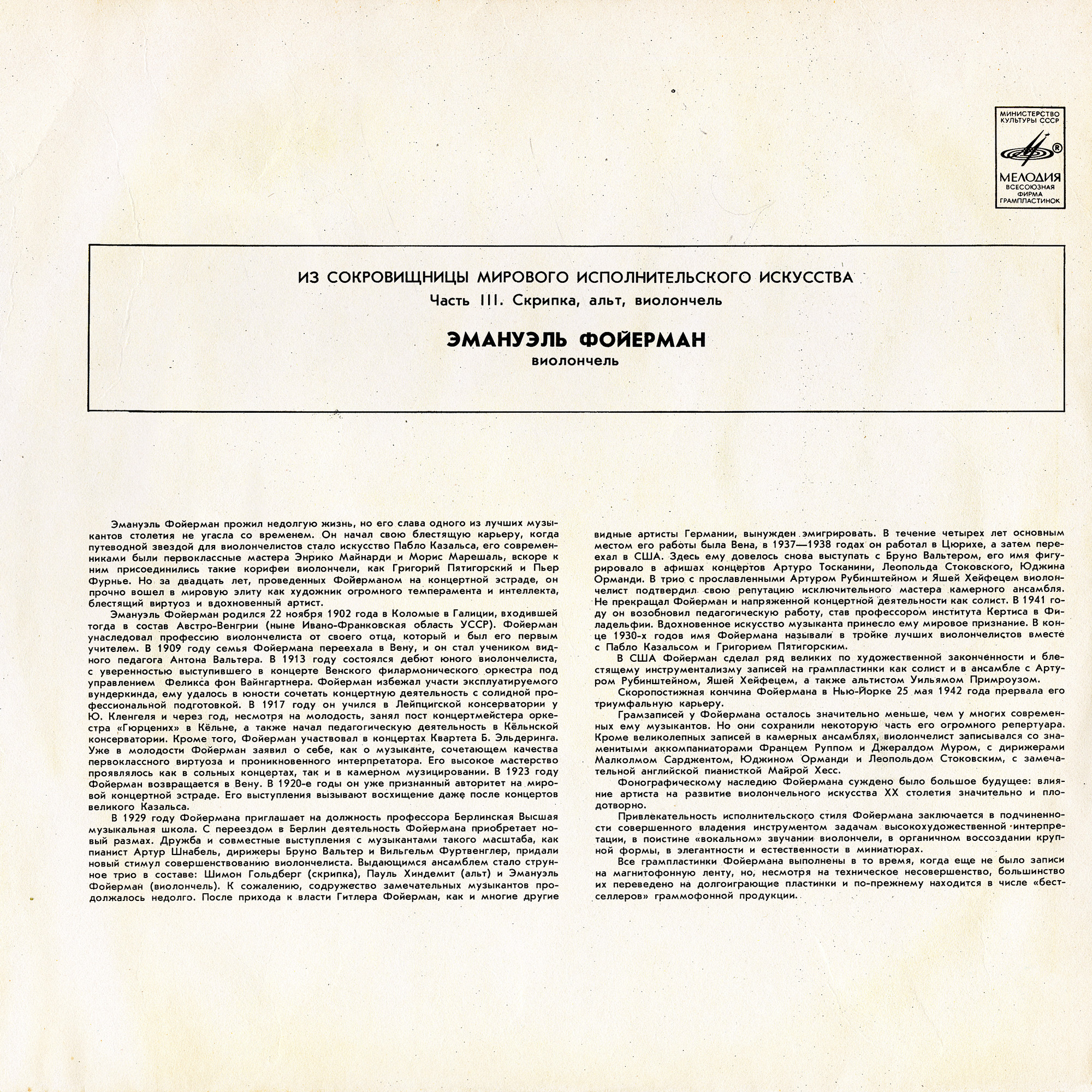 Эмануэль Фойерман (виолончель)