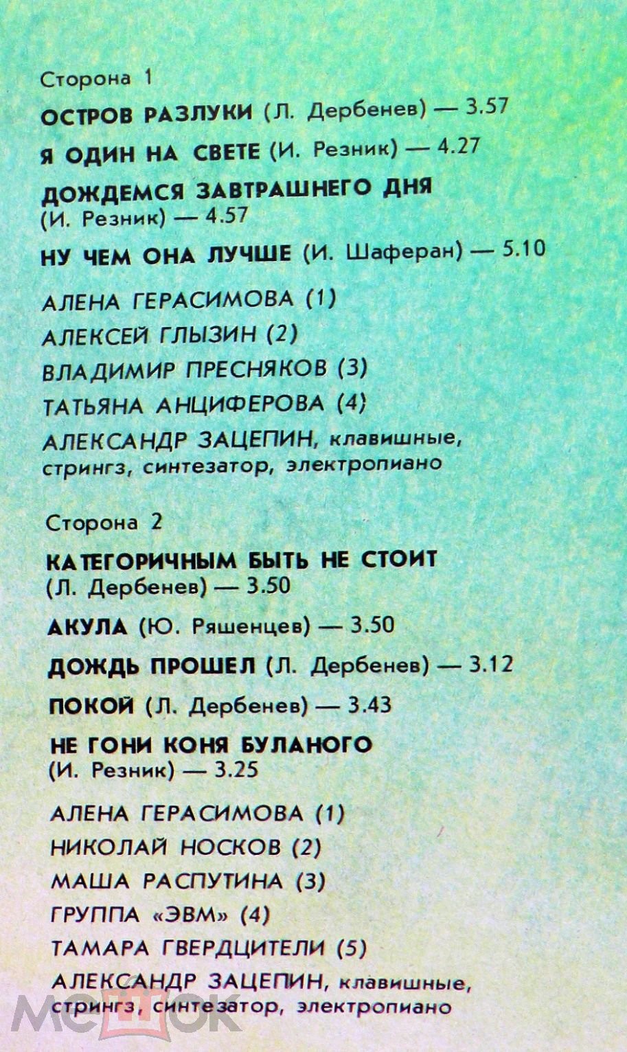 Остров разлуки. Песни Александра Зацепина