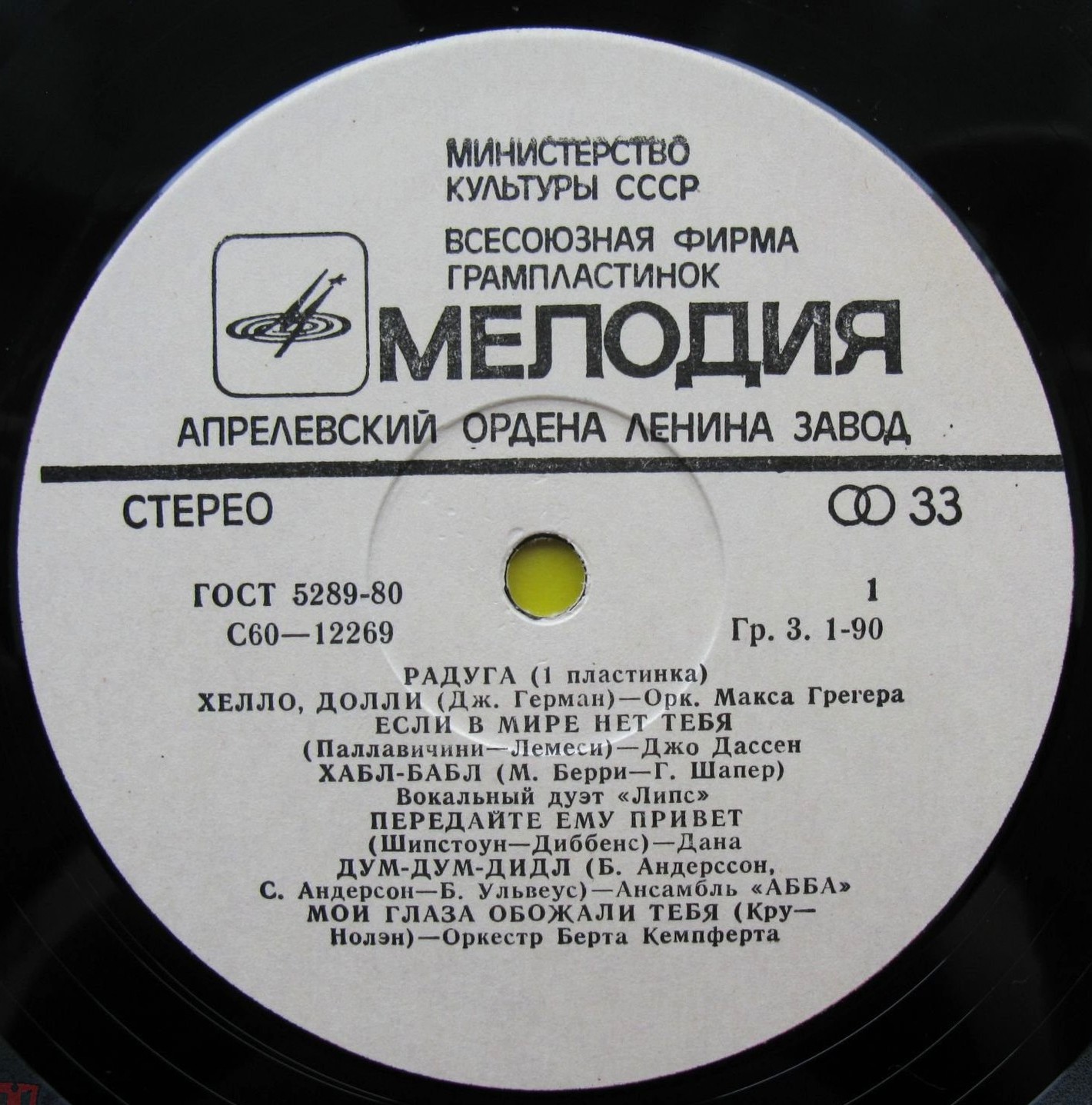 РАДУГА (I пластинка)