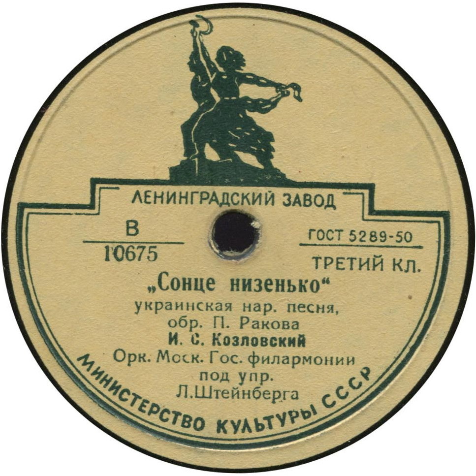 Иван Козловский — Ихав козак на вийноньку / Сонце низенько