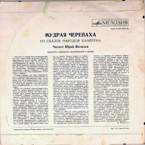 Мудрая черепаха (из сказок народов Камеруна)