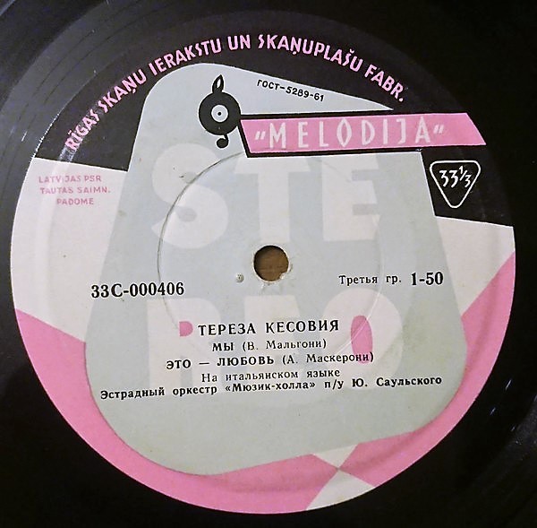 Поет Тереза КЕСОВИЯ (Югославия)