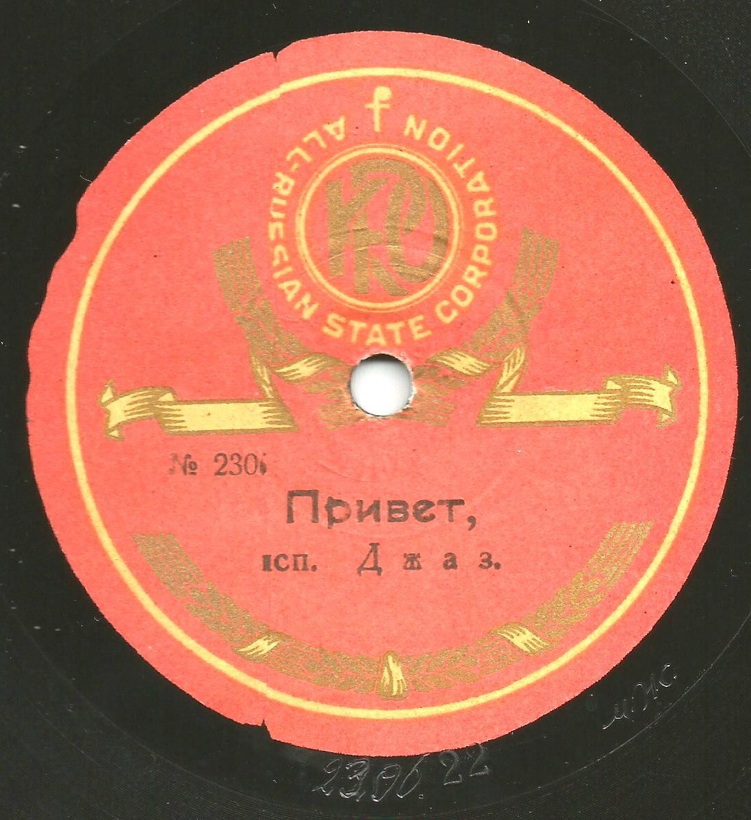 Джаз-оркестр - Мексико / Привет