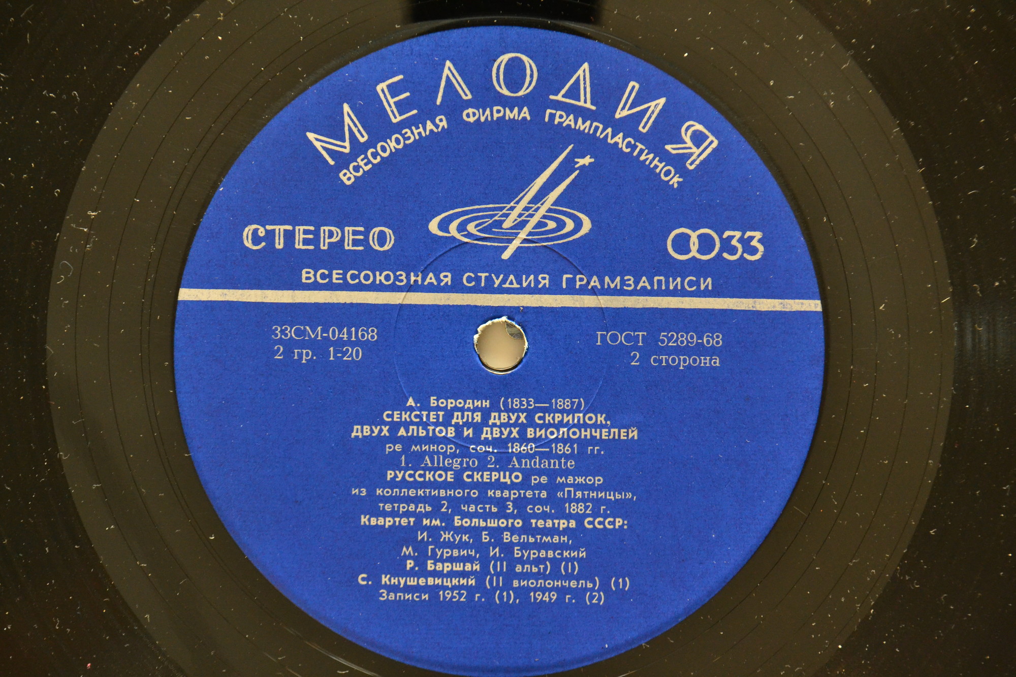 А. Бородин. Играет квартет им. Большого театра СССР