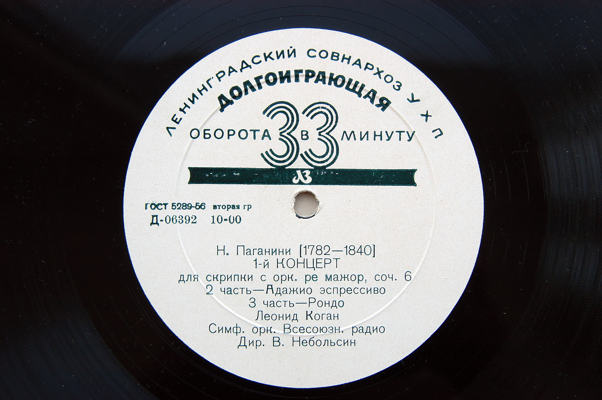 Н. ПАГАНИНИ: Концерт № 1 для скрипки с оркестром (Л. Коган)