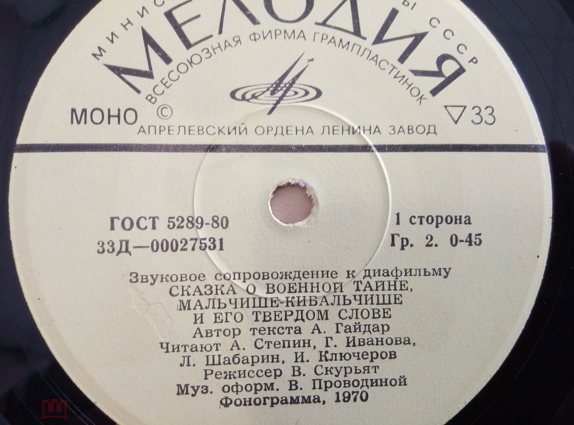 Звуковое сопровождение к диафильму «Сказка о военной тайне, Мальчише-Кибальчише и его твёрдом слове»