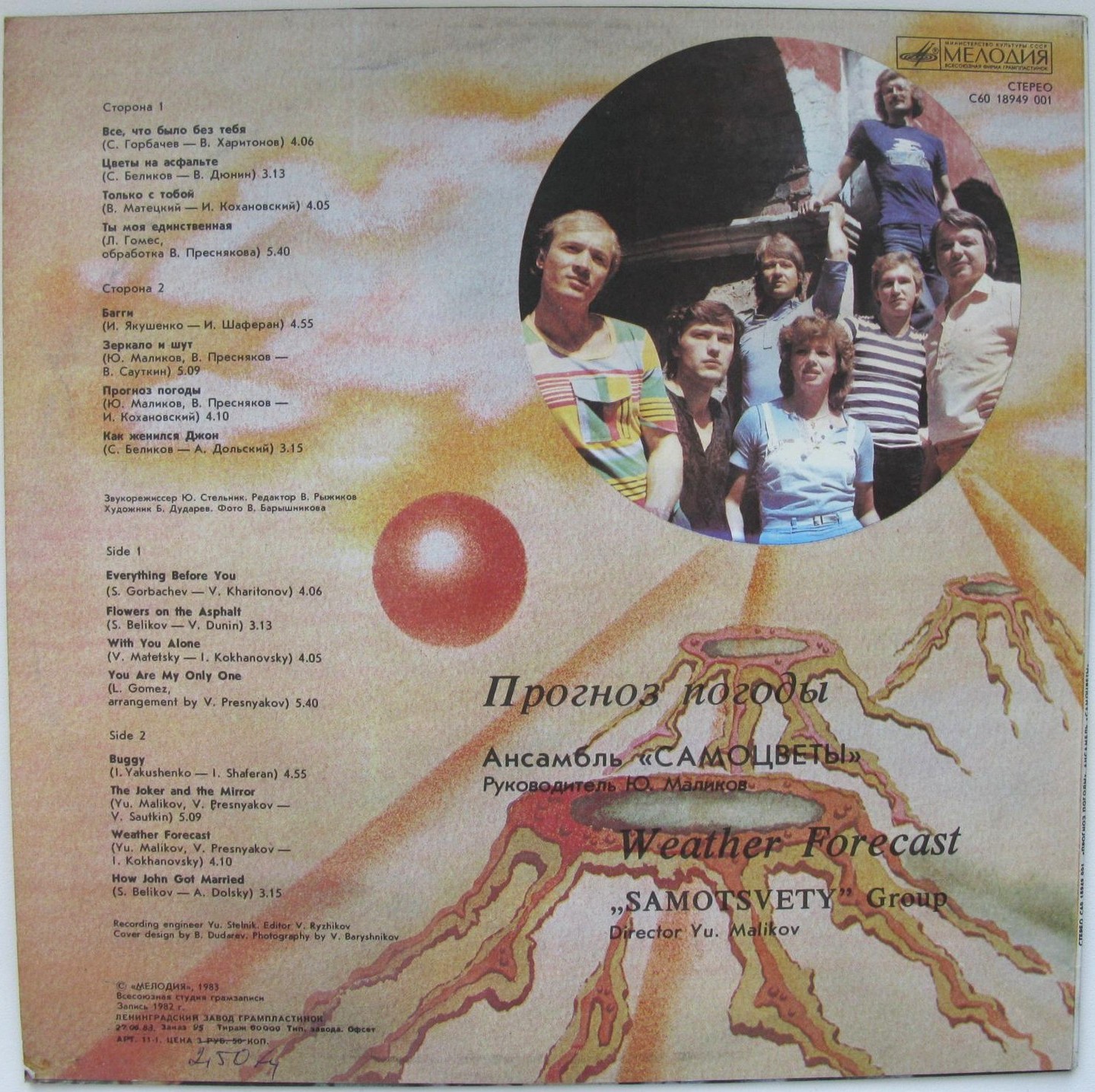 Ансамбль "Самоцветы" - Прогноз погоды