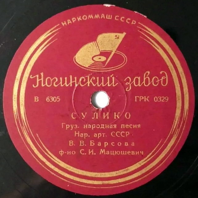 В. В. Барсова - Сулико / Киргизскаая народная песня