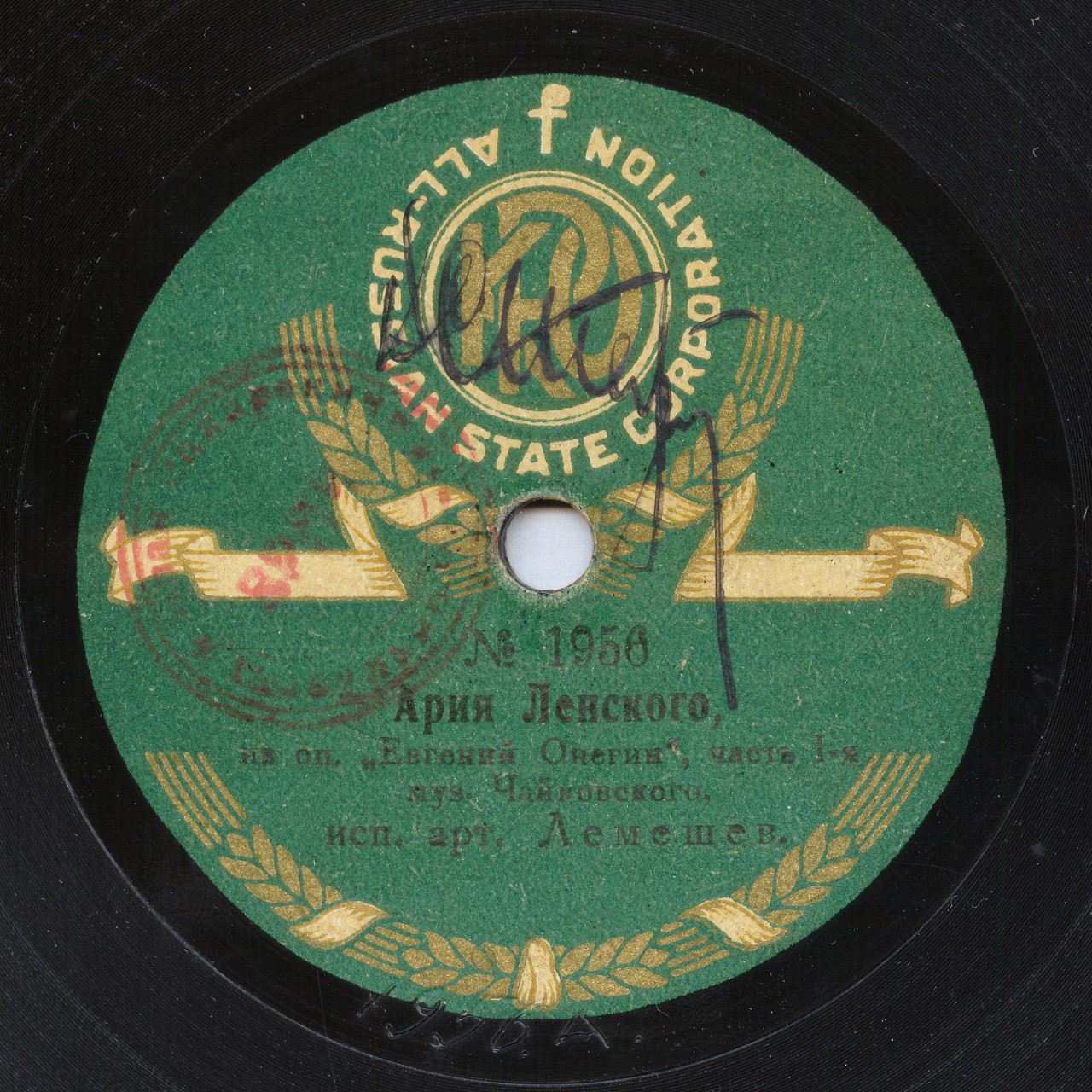 С. Лемешев - Ария Ленского (Куда, куда вы удалились)