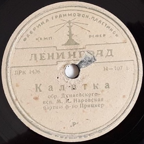 М. К. Наровская - Девушка с гор / Калитка