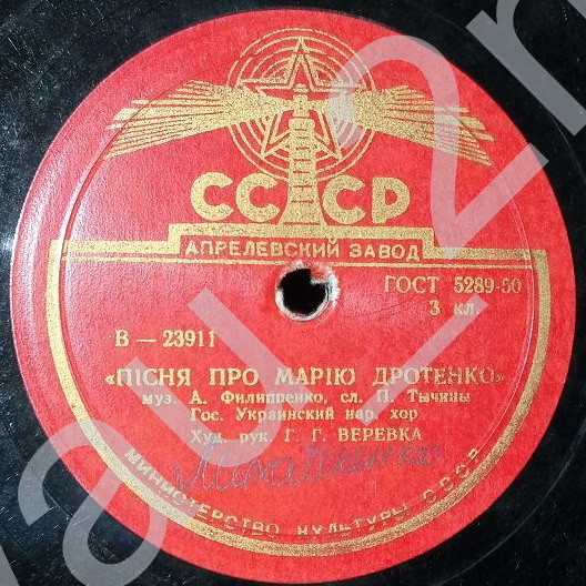 Гос. украинский нар. хор, худ. рук. Г. Веревка (на украинском языке)