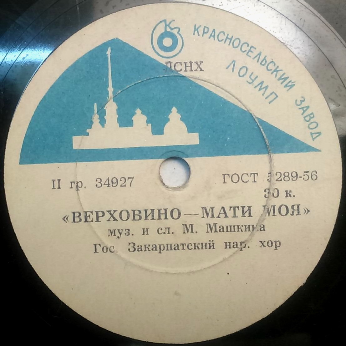 Государственный Закарпатский народный хор – Верховино-мати моя / Кажуть люди, кажуть