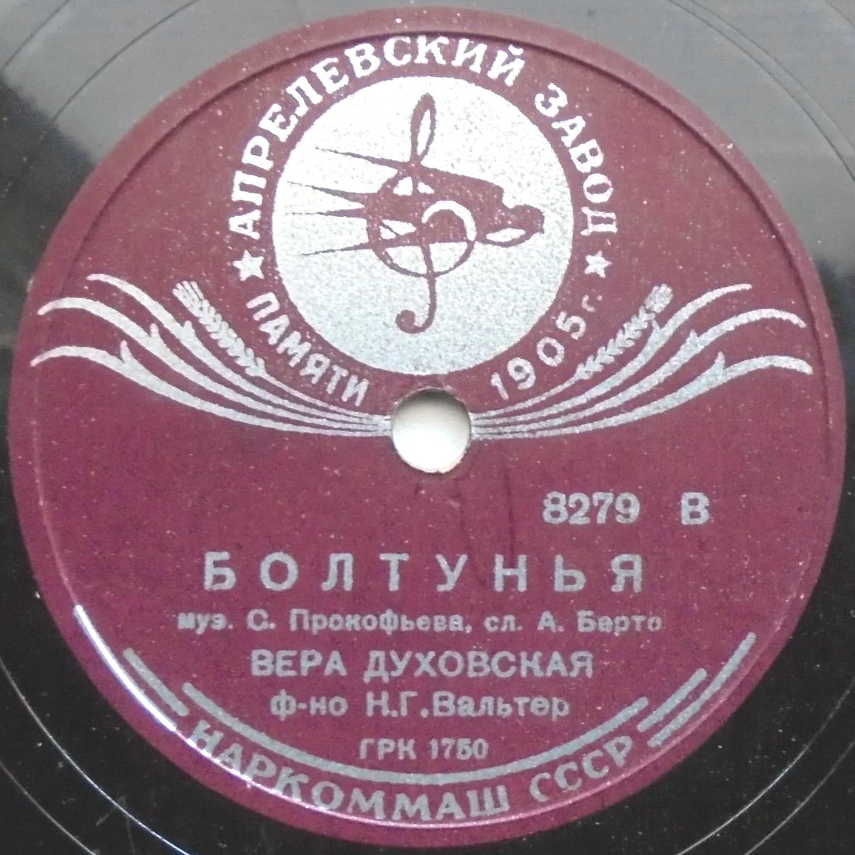 В. Духовская - Болтунья