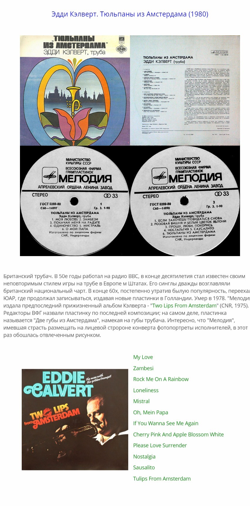 Эдди Кэлверт (труба). Тюльпаны из Амстердама
