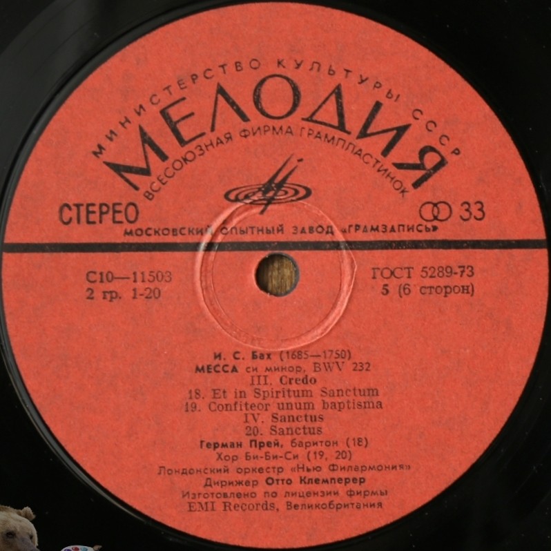 И. С. Бах. Месса си минор (О. Клемперер)